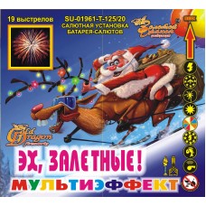 SU-01961 - Эх, залетные!